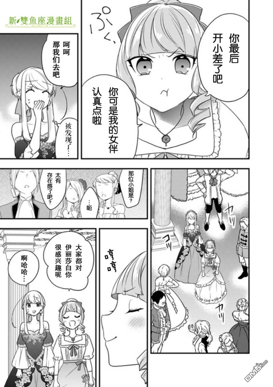 恶役千金流放后！利用教会改革美食过上悠然的修女生活 第10话 废除婚约的王子大人竟然出现了！？ 第7页