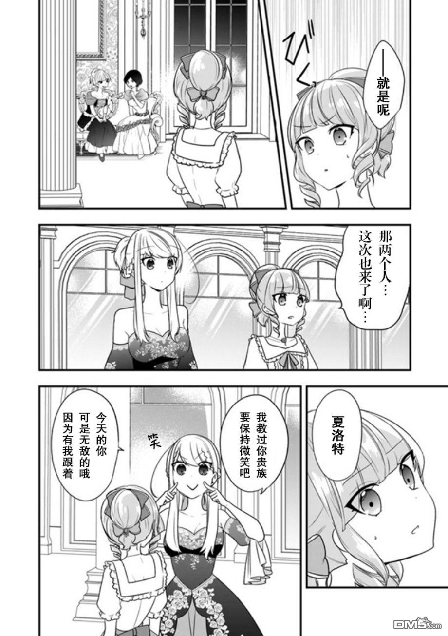 恶役千金流放后！利用教会改革美食过上悠然的修女生活 第10话 废除婚约的王子大人竟然出现了！？ 第8页