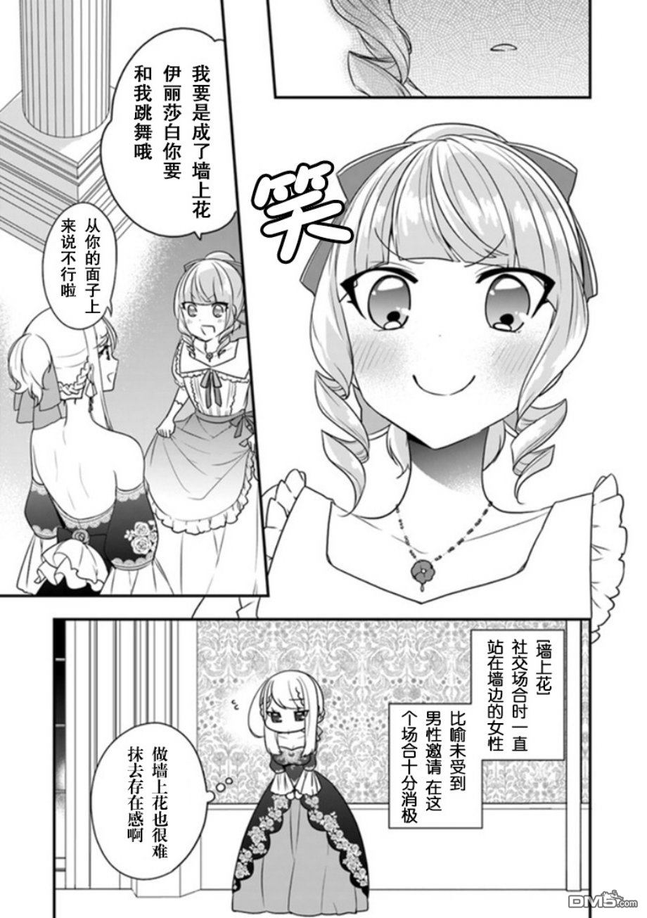 恶役千金流放后！利用教会改革美食过上悠然的修女生活 第10话 废除婚约的王子大人竟然出现了！？ 第9页