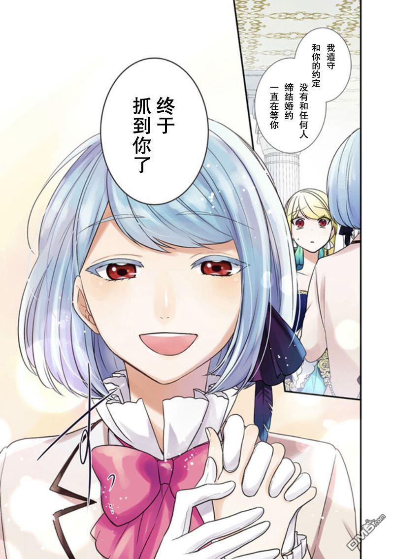 恶役千金流放后！利用教会改革美食过上悠然的修女生活 第11话 骑士大人是在危机之时登场的哦 第1页