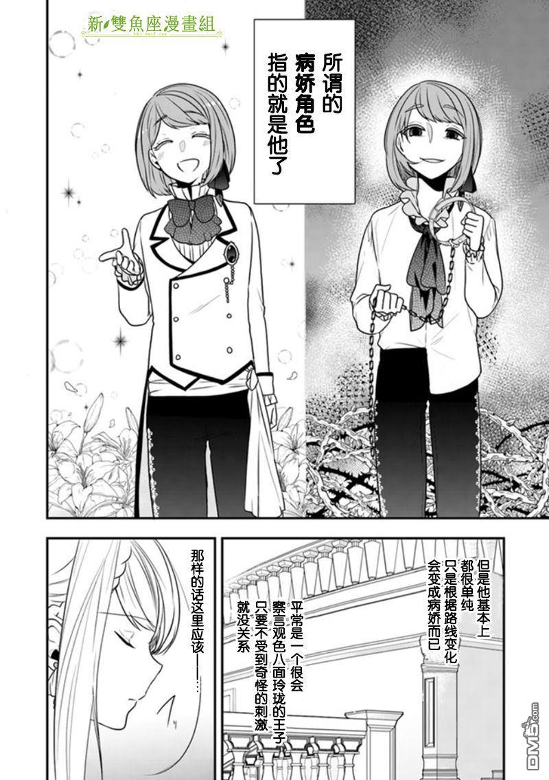 恶役千金流放后！利用教会改革美食过上悠然的修女生活 第11话 骑士大人是在危机之时登场的哦 第10页