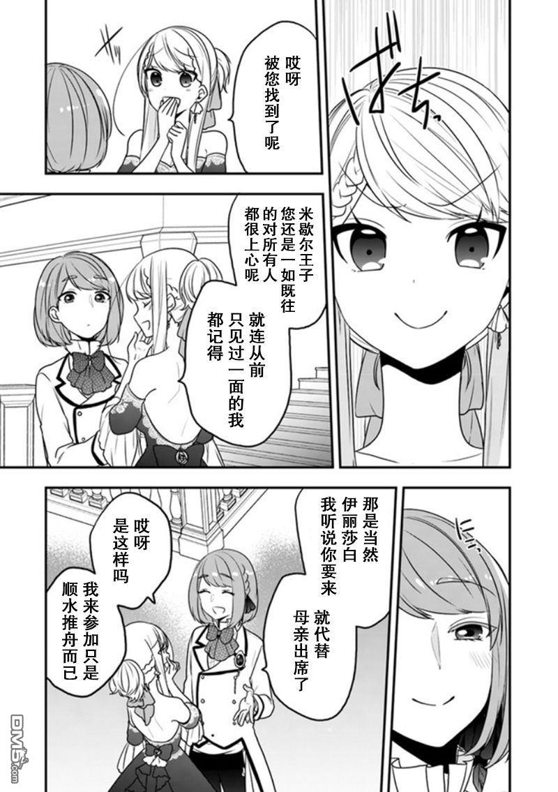 恶役千金流放后！利用教会改革美食过上悠然的修女生活 第11话 骑士大人是在危机之时登场的哦 第11页