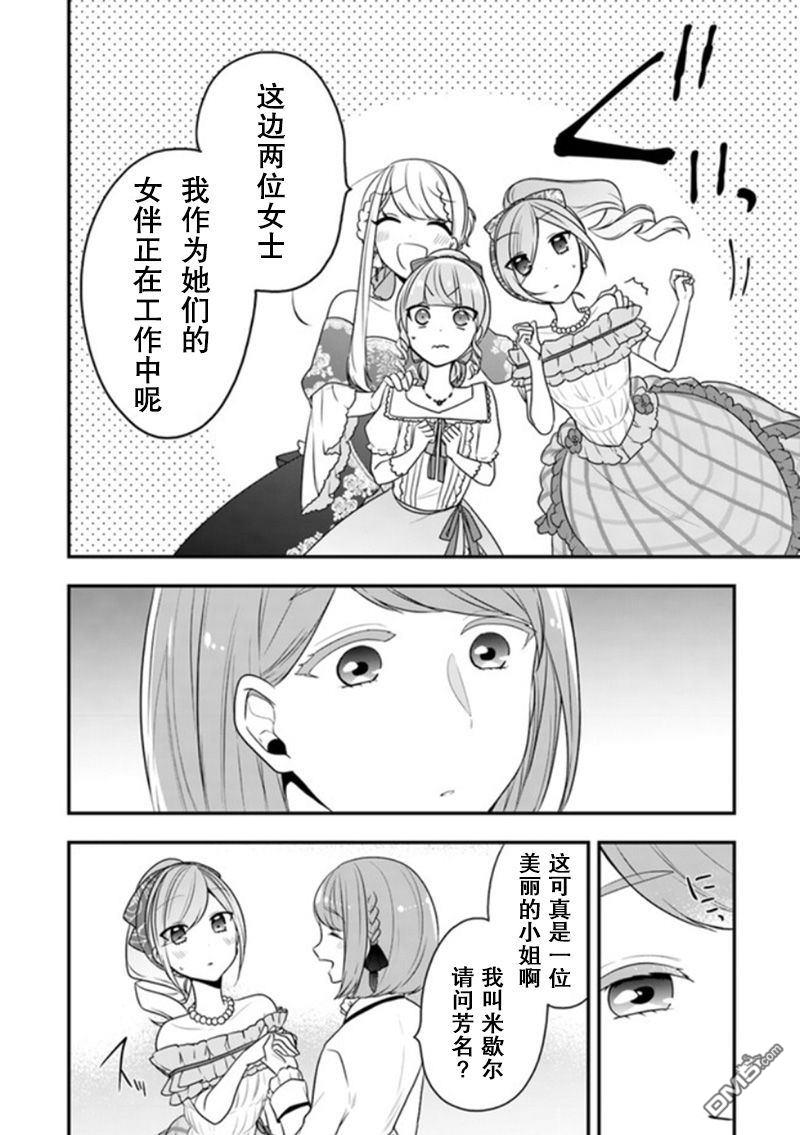 恶役千金流放后！利用教会改革美食过上悠然的修女生活 第11话 骑士大人是在危机之时登场的哦 第12页
