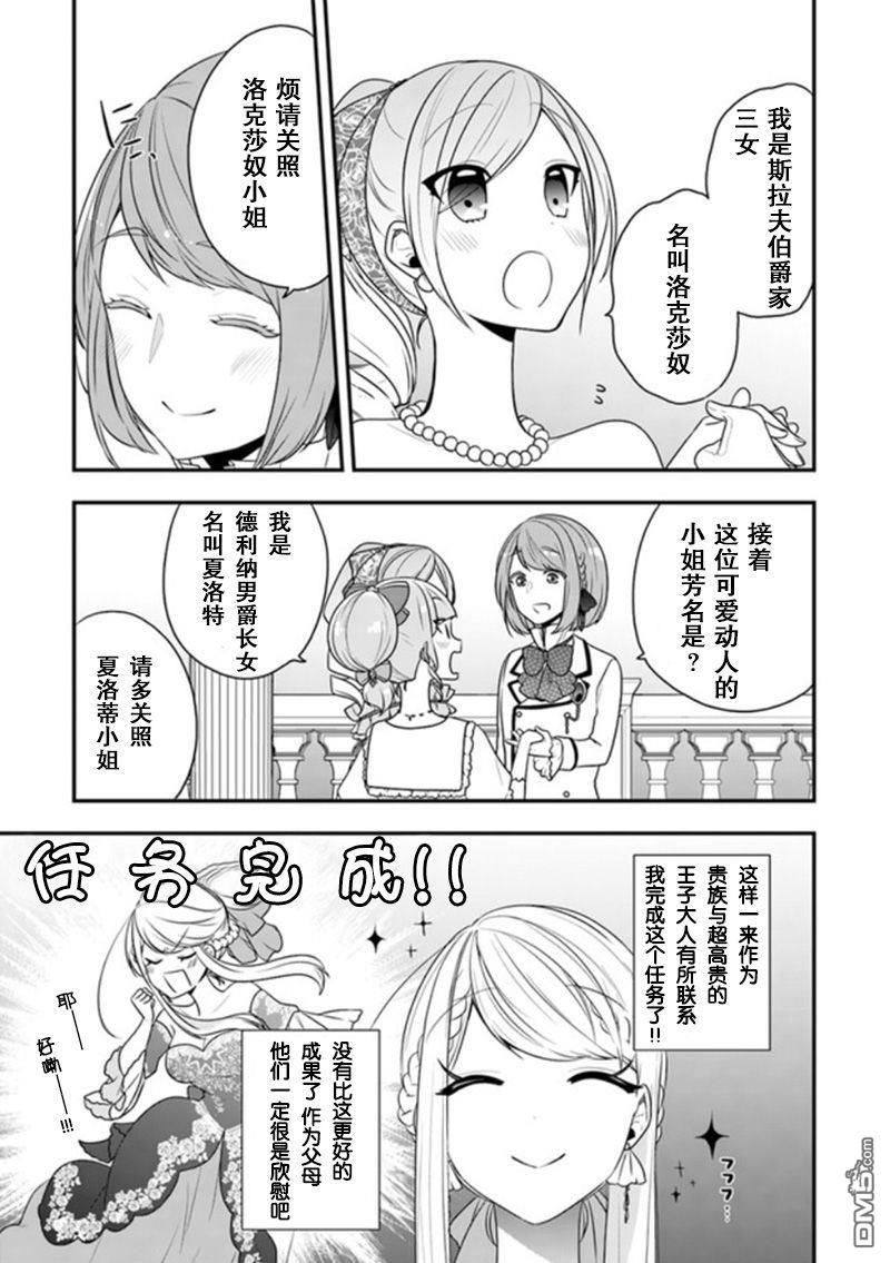 恶役千金流放后！利用教会改革美食过上悠然的修女生活 第11话 骑士大人是在危机之时登场的哦 第13页