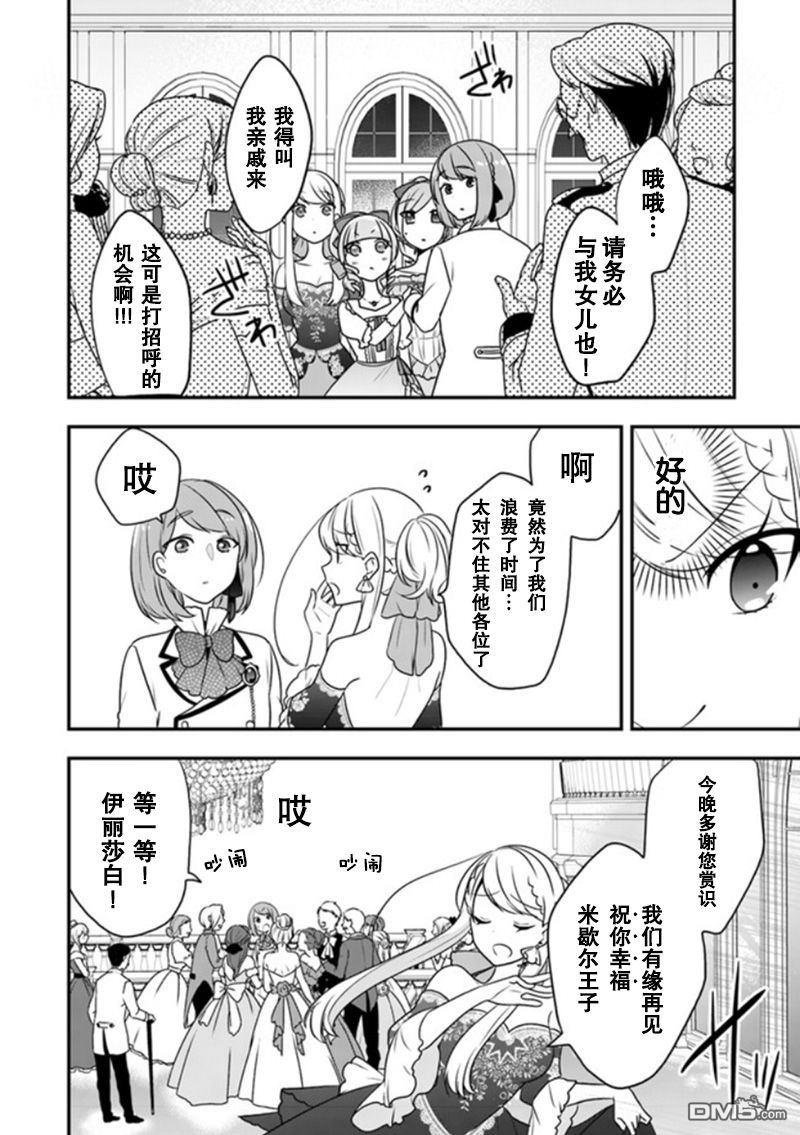 恶役千金流放后！利用教会改革美食过上悠然的修女生活 第11话 骑士大人是在危机之时登场的哦 第14页