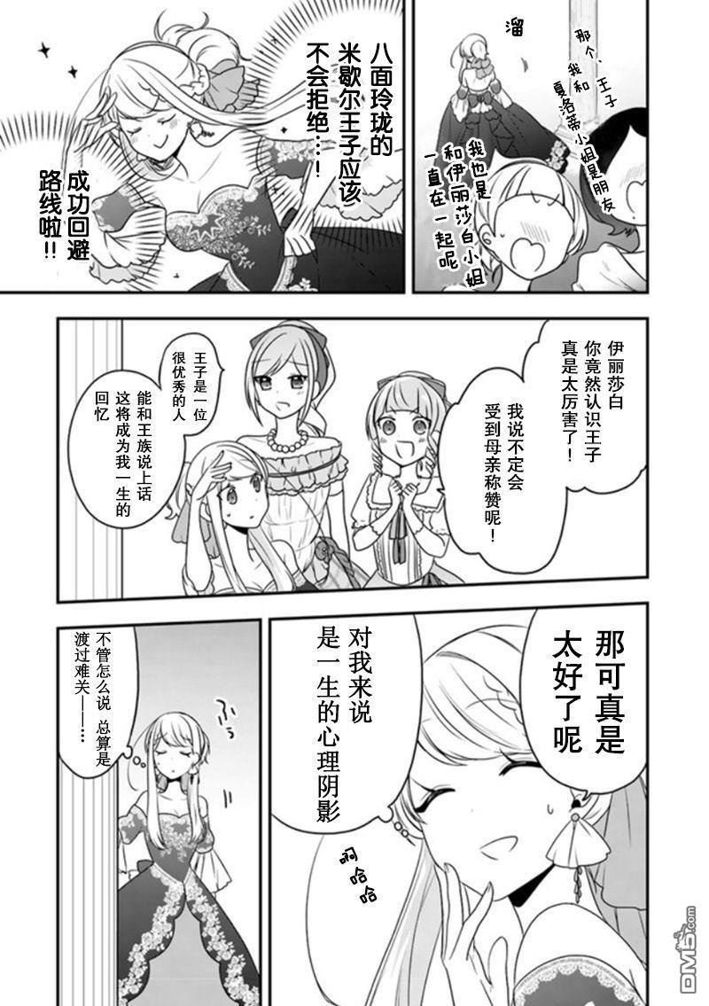恶役千金流放后！利用教会改革美食过上悠然的修女生活 第11话 骑士大人是在危机之时登场的哦 第15页
