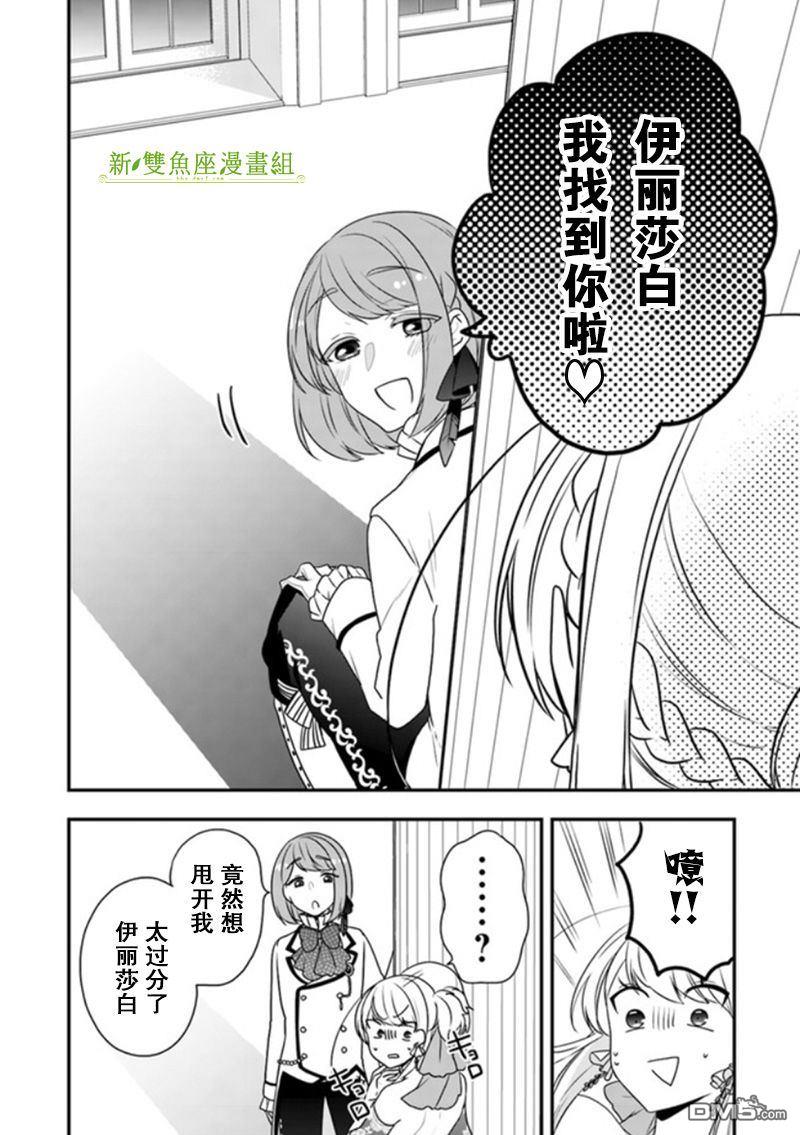 恶役千金流放后！利用教会改革美食过上悠然的修女生活 第11话 骑士大人是在危机之时登场的哦 第16页