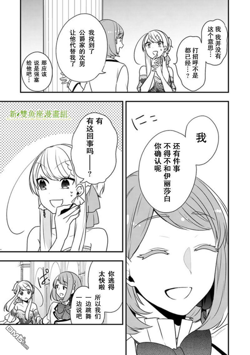 恶役千金流放后！利用教会改革美食过上悠然的修女生活 第11话 骑士大人是在危机之时登场的哦 第17页