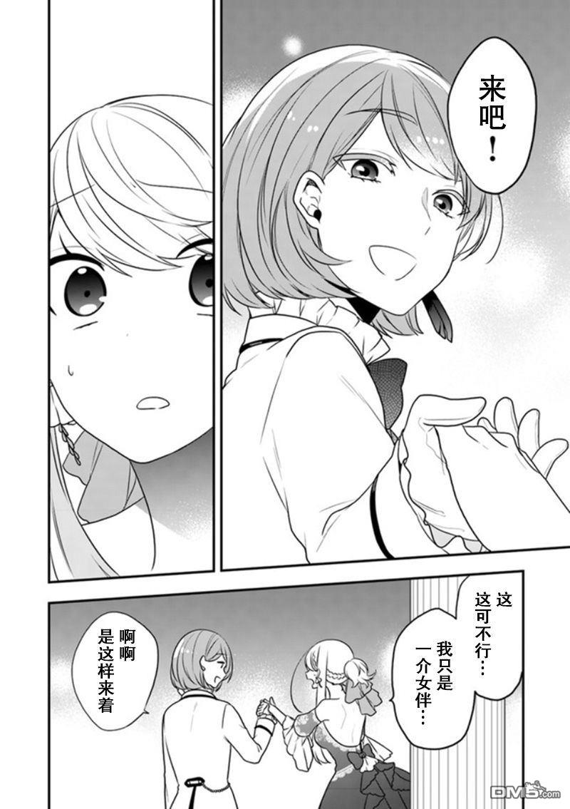 恶役千金流放后！利用教会改革美食过上悠然的修女生活 第11话 骑士大人是在危机之时登场的哦 第18页