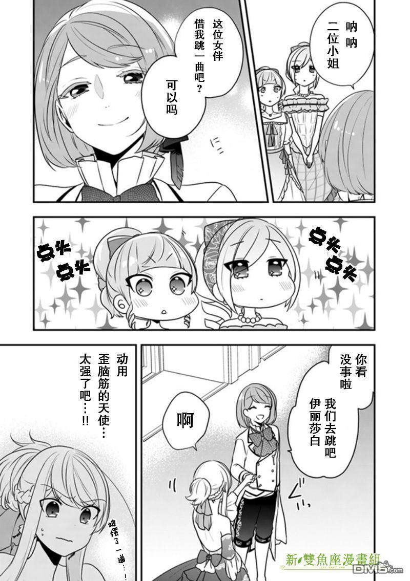 恶役千金流放后！利用教会改革美食过上悠然的修女生活 第11话 骑士大人是在危机之时登场的哦 第19页