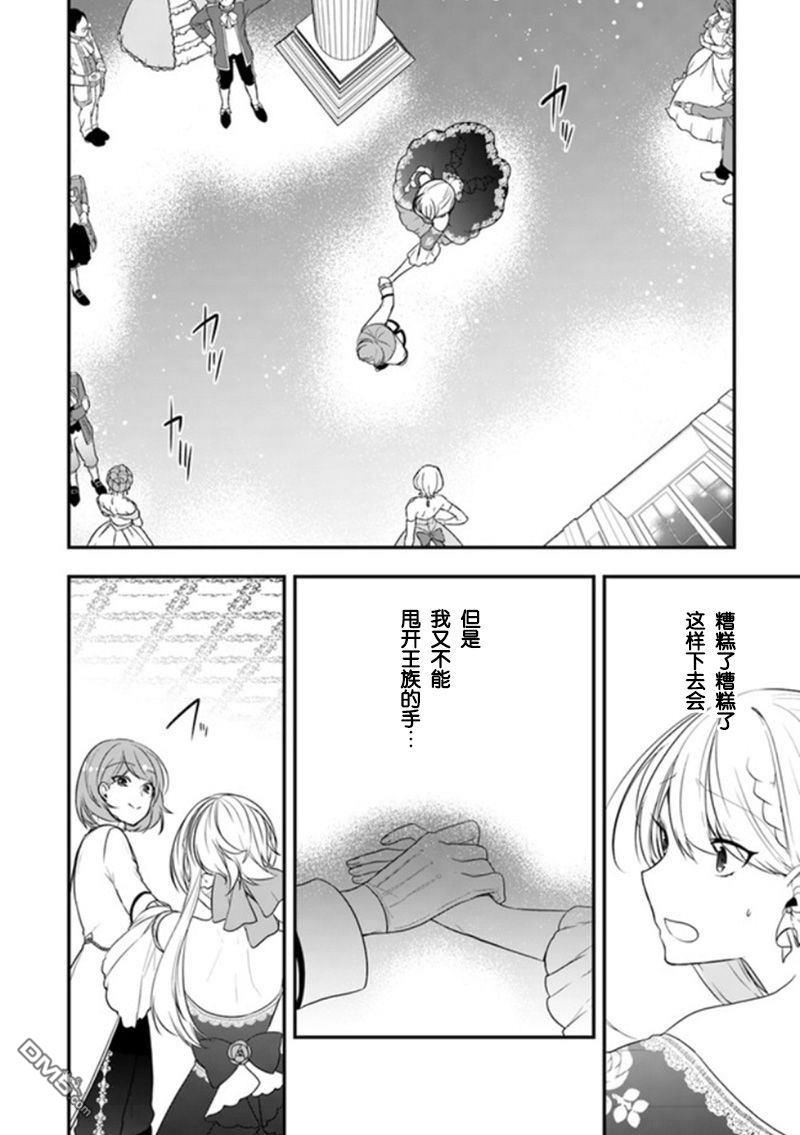 恶役千金流放后！利用教会改革美食过上悠然的修女生活 第11话 骑士大人是在危机之时登场的哦 第20页