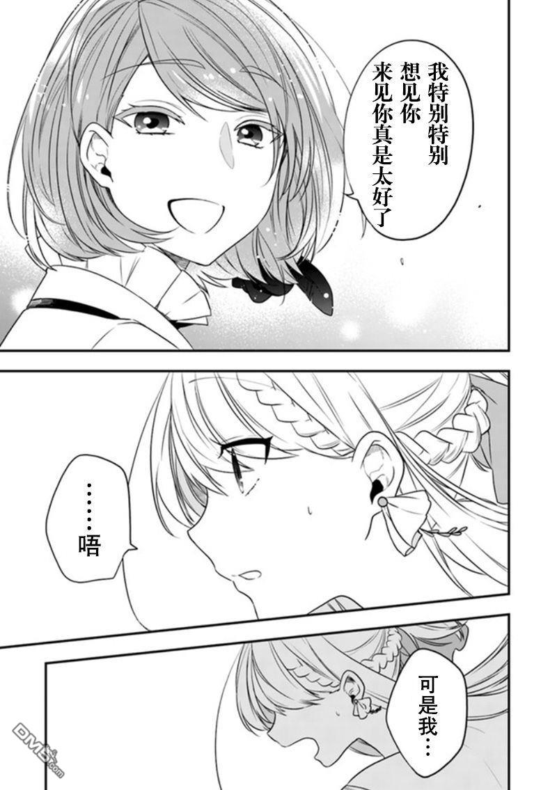 恶役千金流放后！利用教会改革美食过上悠然的修女生活 第11话 骑士大人是在危机之时登场的哦 第21页