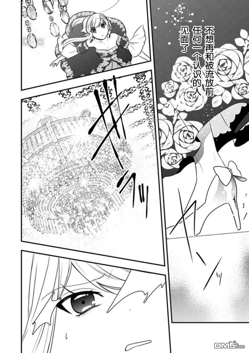 恶役千金流放后！利用教会改革美食过上悠然的修女生活 第11话 骑士大人是在危机之时登场的哦 第22页