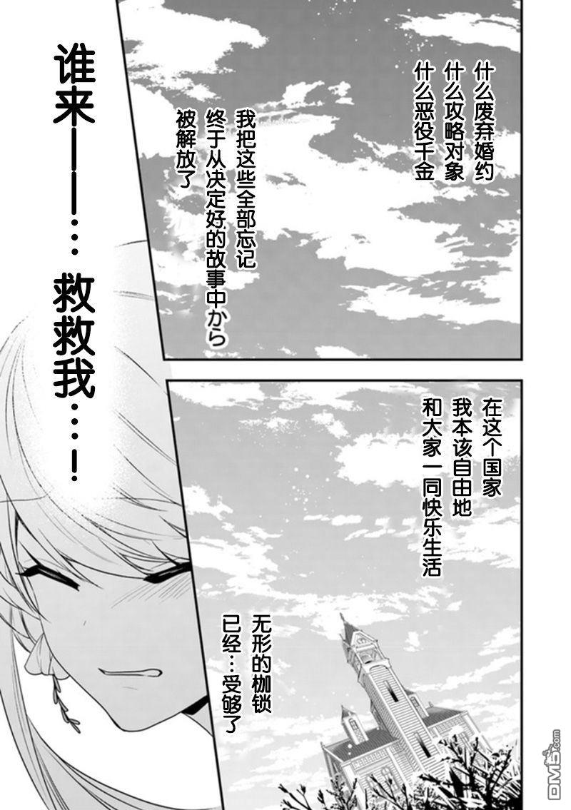 恶役千金流放后！利用教会改革美食过上悠然的修女生活 第11话 骑士大人是在危机之时登场的哦 第23页