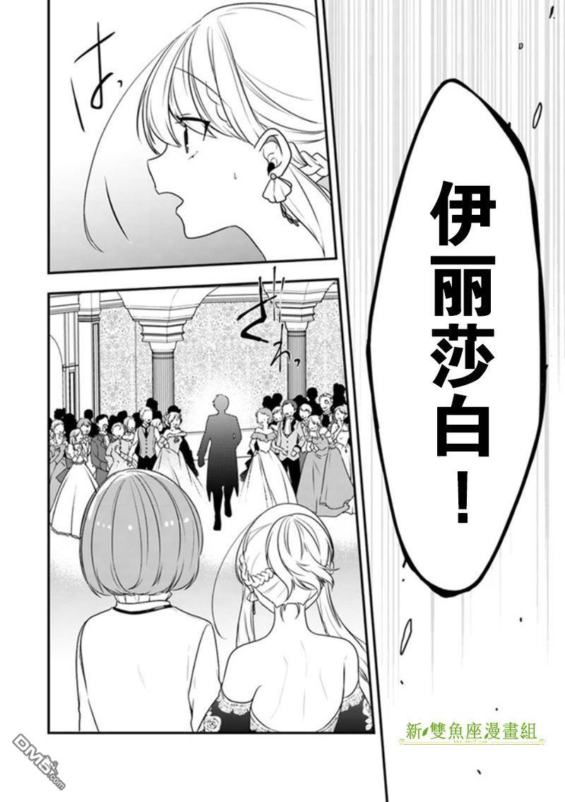 恶役千金流放后！利用教会改革美食过上悠然的修女生活 第11话 骑士大人是在危机之时登场的哦 第24页