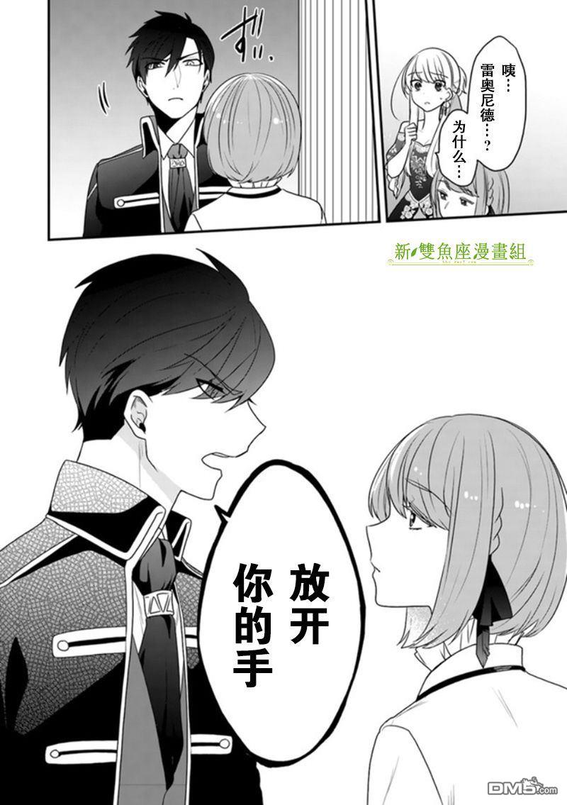 恶役千金流放后！利用教会改革美食过上悠然的修女生活 第11话 骑士大人是在危机之时登场的哦 第26页