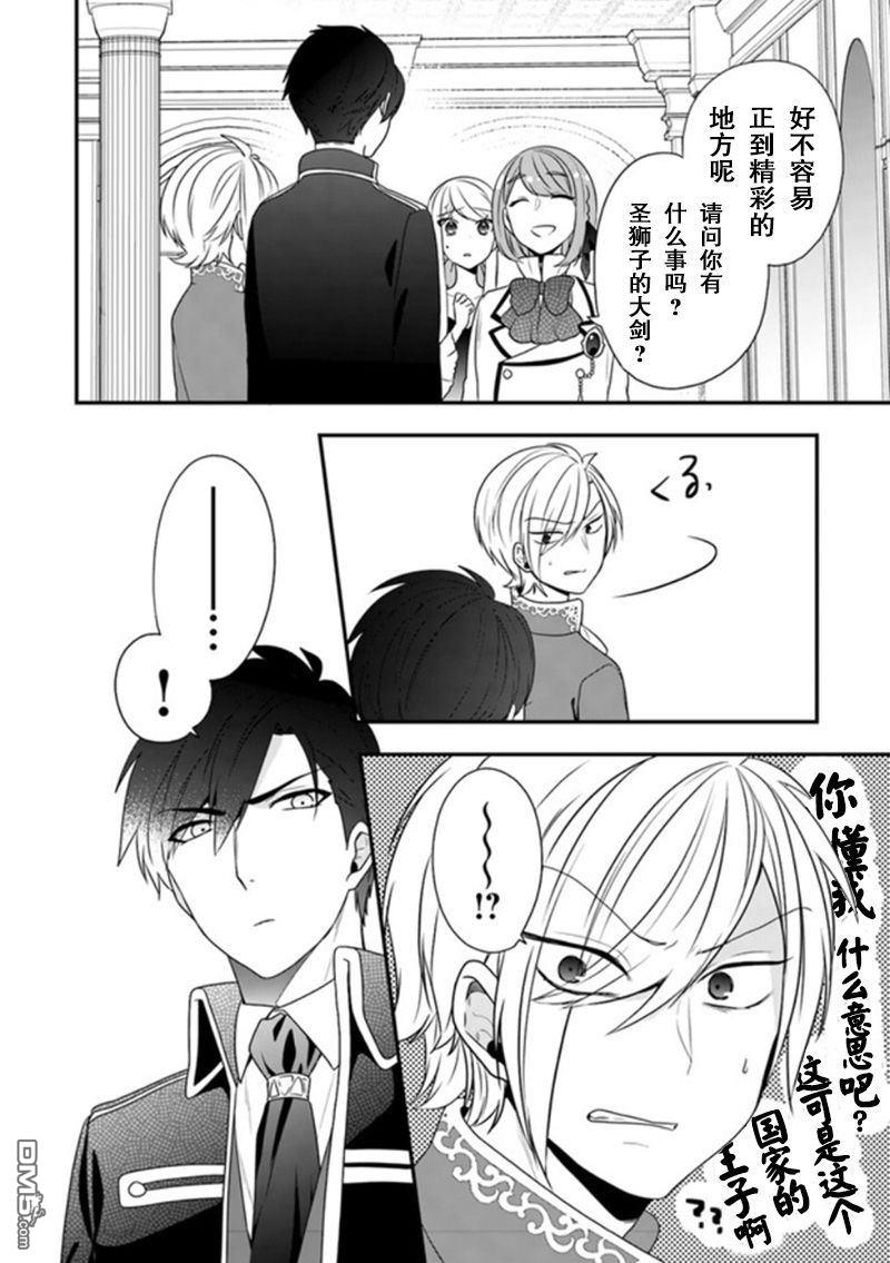 恶役千金流放后！利用教会改革美食过上悠然的修女生活 第11话 骑士大人是在危机之时登场的哦 第28页
