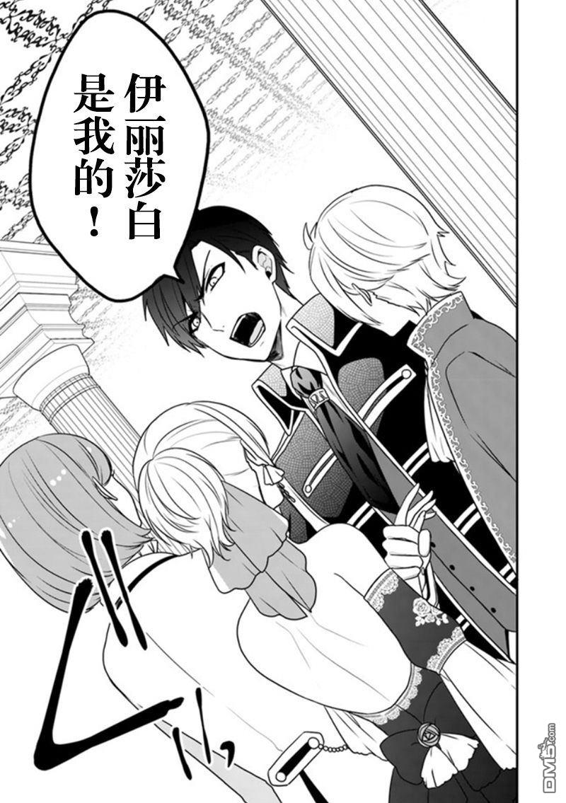 恶役千金流放后！利用教会改革美食过上悠然的修女生活 第11话 骑士大人是在危机之时登场的哦 第29页