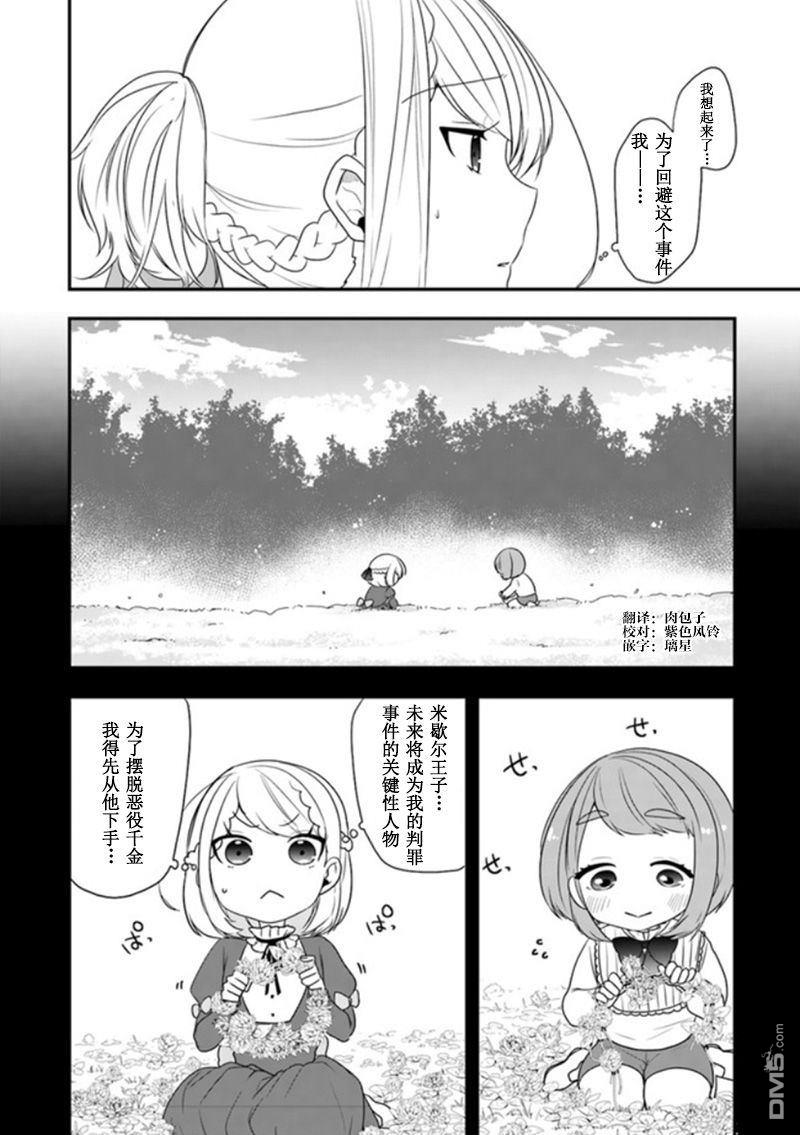 恶役千金流放后！利用教会改革美食过上悠然的修女生活 第11话 骑士大人是在危机之时登场的哦 第3页