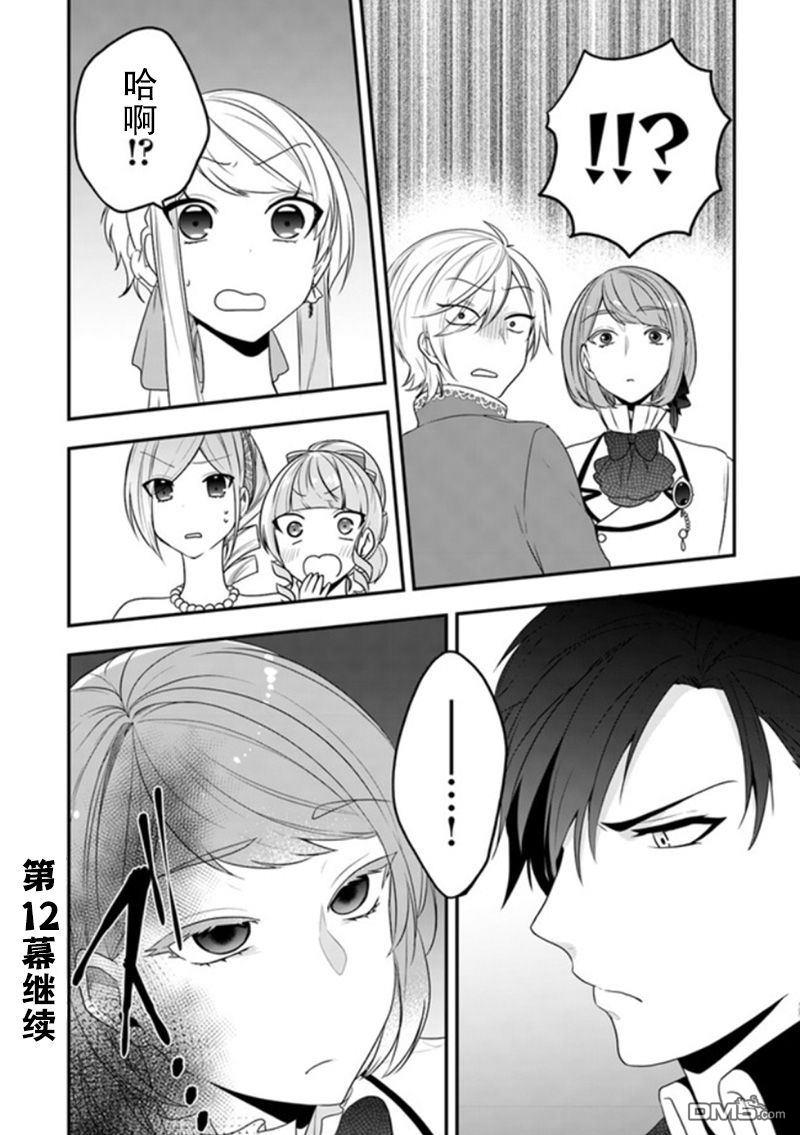 恶役千金流放后！利用教会改革美食过上悠然的修女生活 第11话 骑士大人是在危机之时登场的哦 第30页