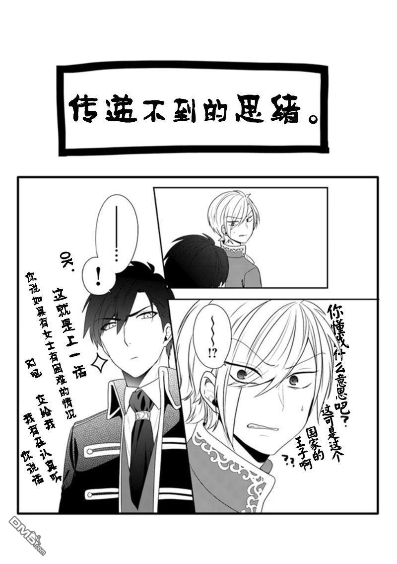 恶役千金流放后！利用教会改革美食过上悠然的修女生活 第11话 骑士大人是在危机之时登场的哦 第31页