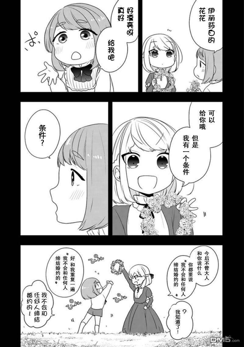 恶役千金流放后！利用教会改革美食过上悠然的修女生活 第11话 骑士大人是在危机之时登场的哦 第5页