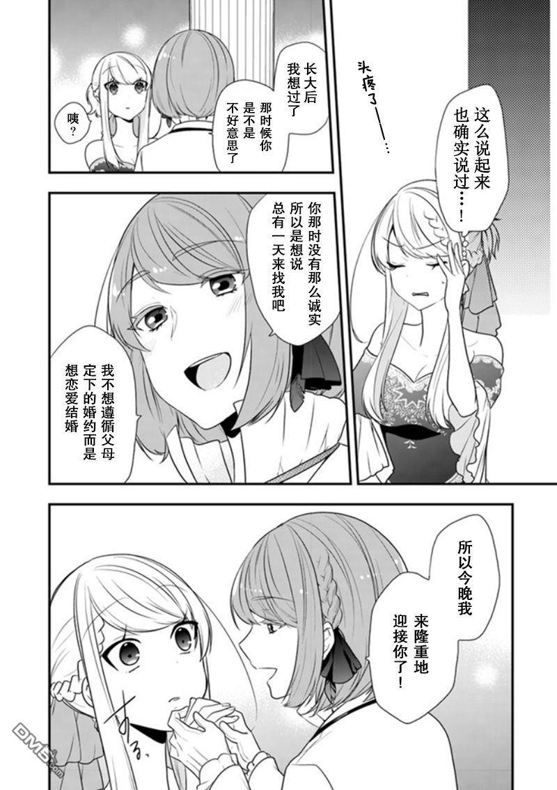恶役千金流放后！利用教会改革美食过上悠然的修女生活 第11话 骑士大人是在危机之时登场的哦 第6页