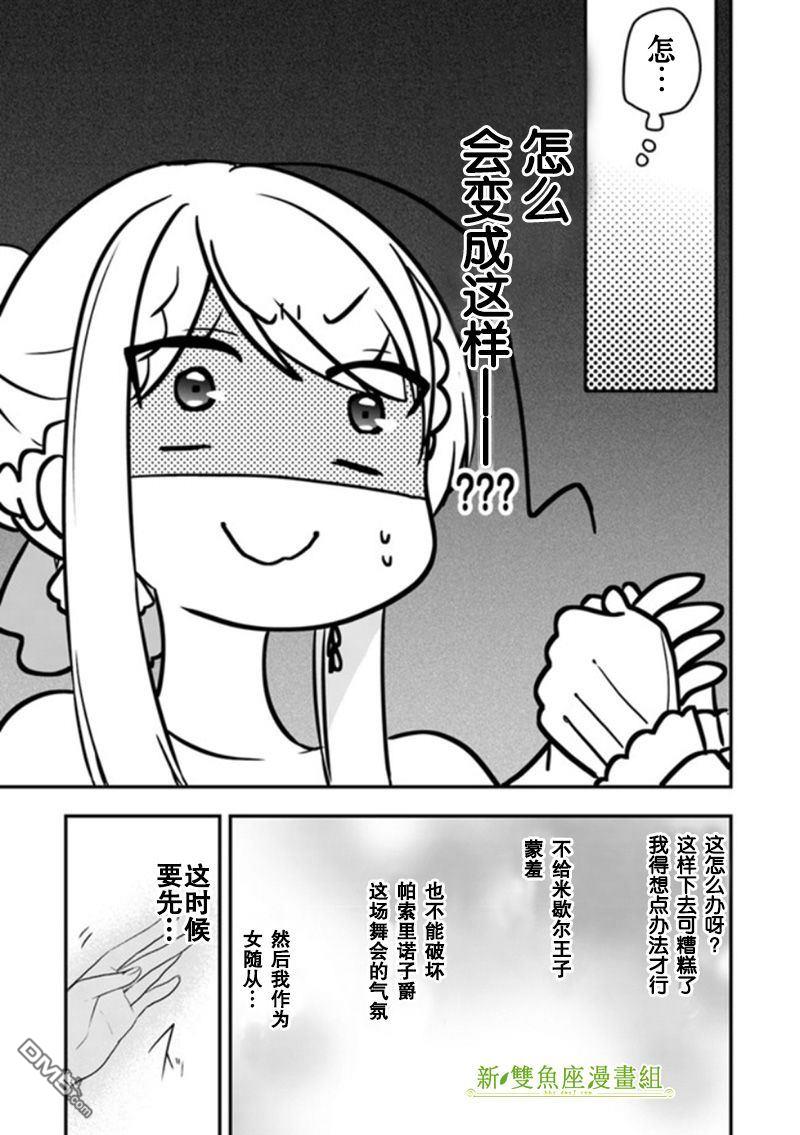 恶役千金流放后！利用教会改革美食过上悠然的修女生活 第11话 骑士大人是在危机之时登场的哦 第7页