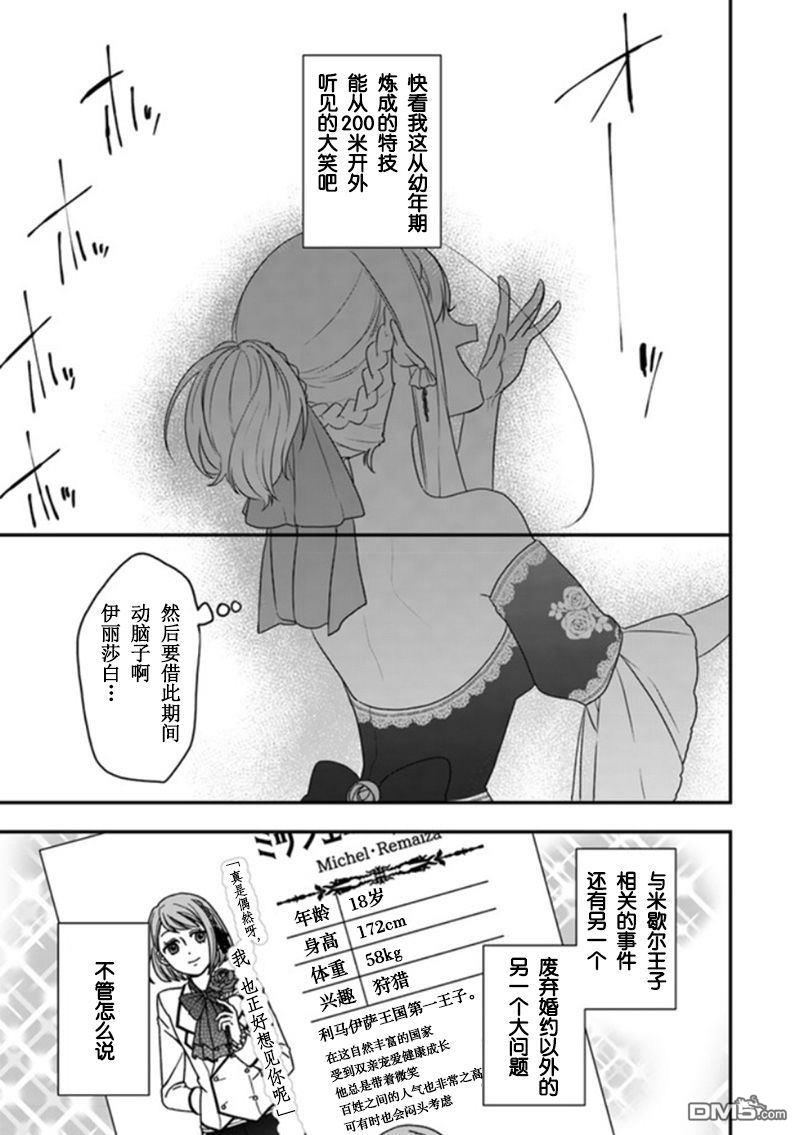 恶役千金流放后！利用教会改革美食过上悠然的修女生活 第11话 骑士大人是在危机之时登场的哦 第9页