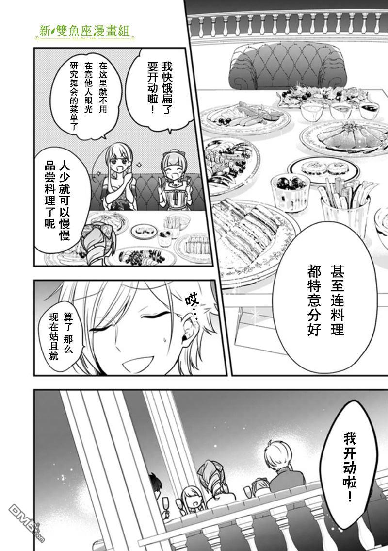恶役千金流放后！利用教会改革美食过上悠然的修女生活 第12话 今天是特别的、因为是你救了我 第10页