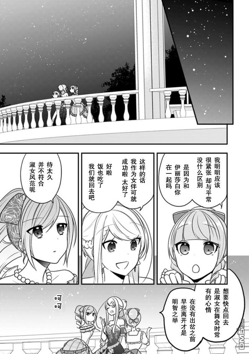 恶役千金流放后！利用教会改革美食过上悠然的修女生活 第12话 今天是特别的、因为是你救了我 第11页