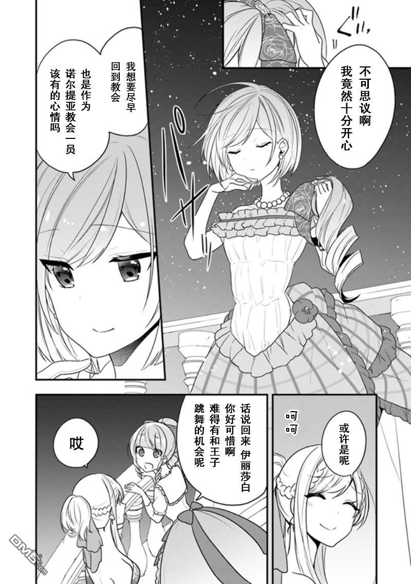恶役千金流放后！利用教会改革美食过上悠然的修女生活 第12话 今天是特别的、因为是你救了我 第12页