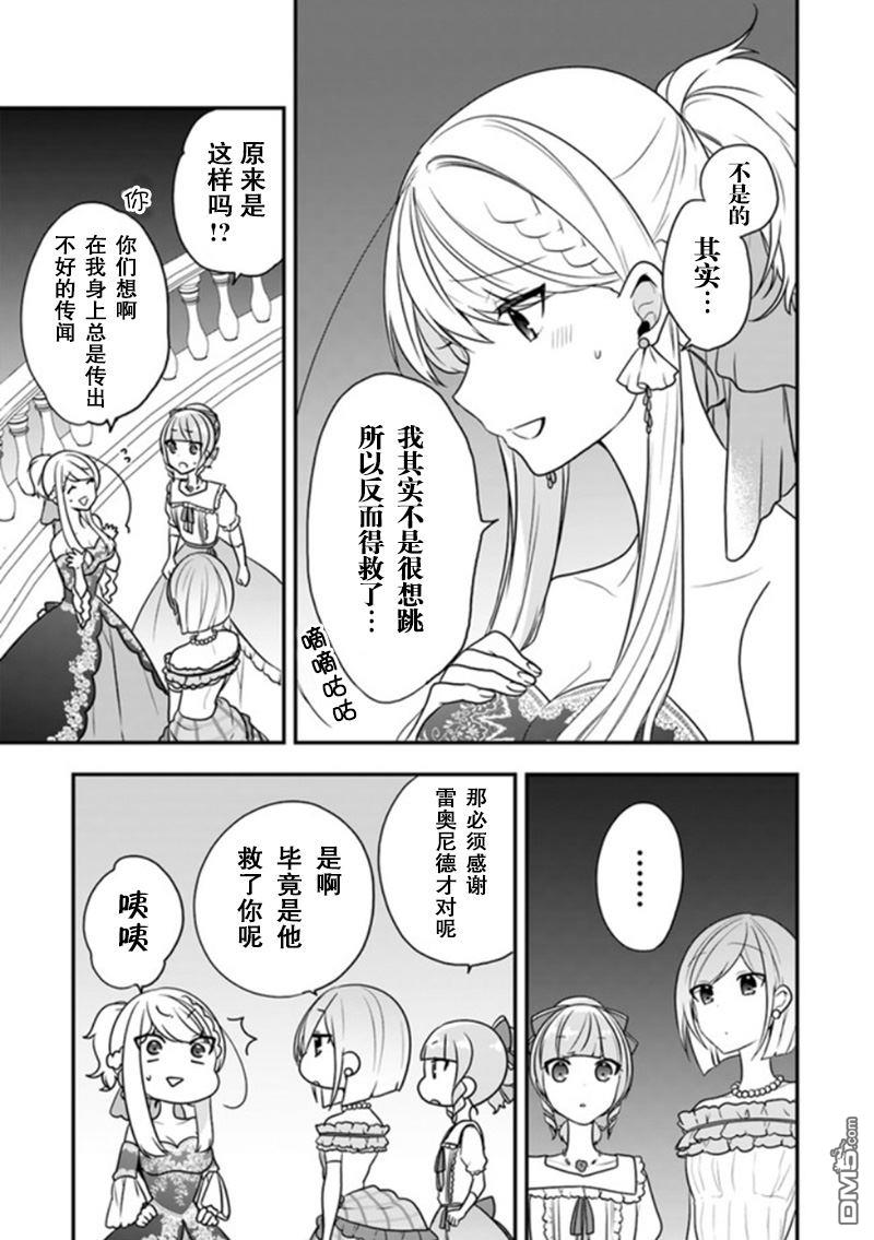 恶役千金流放后！利用教会改革美食过上悠然的修女生活 第12话 今天是特别的、因为是你救了我 第13页