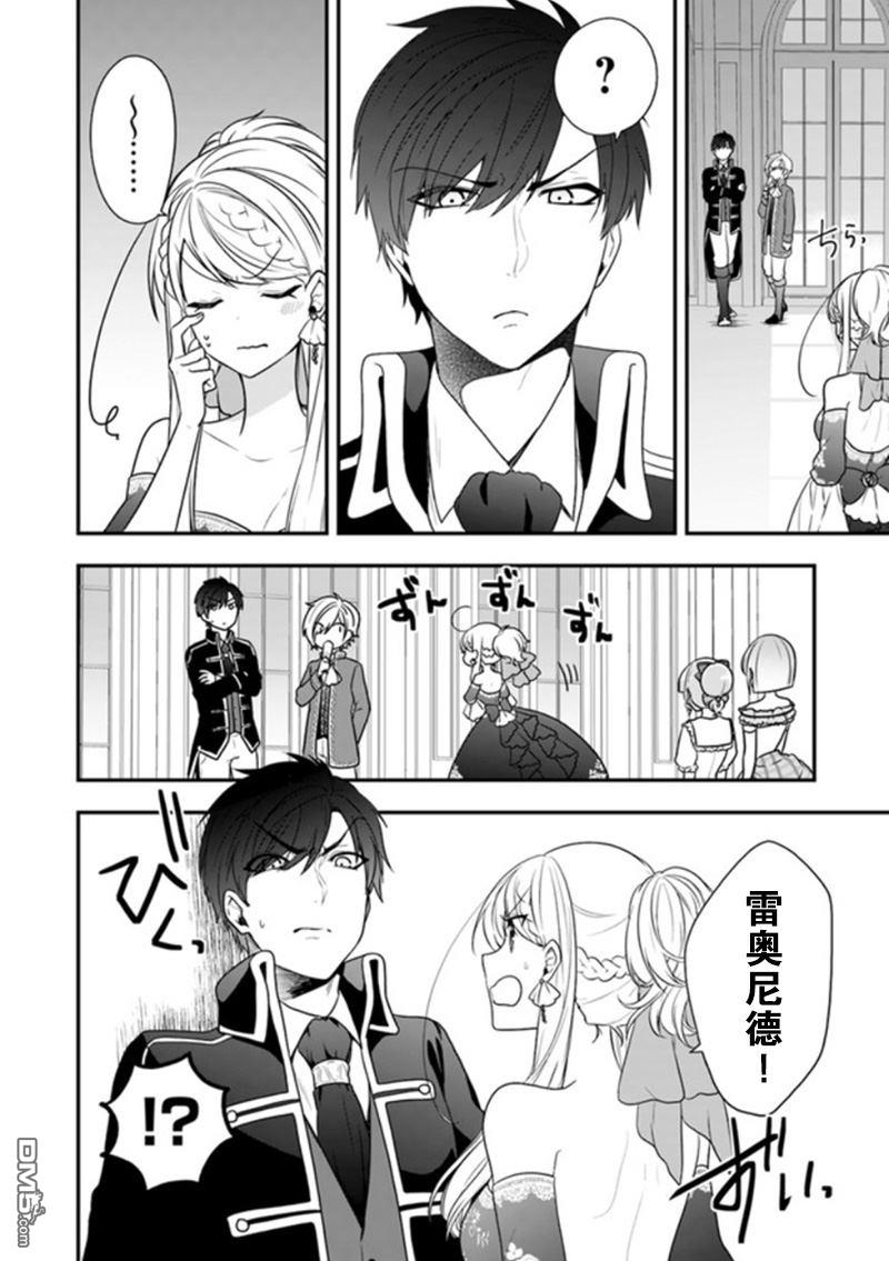 恶役千金流放后！利用教会改革美食过上悠然的修女生活 第12话 今天是特别的、因为是你救了我 第14页
