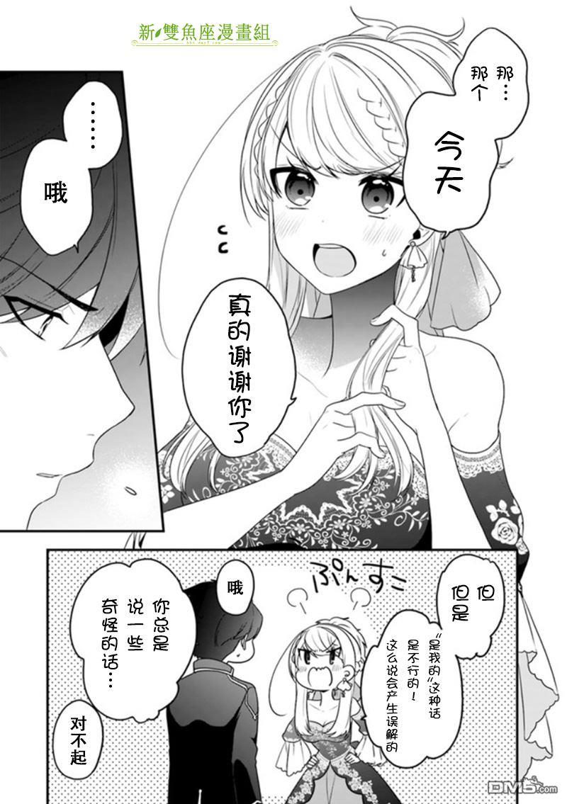恶役千金流放后！利用教会改革美食过上悠然的修女生活 第12话 今天是特别的、因为是你救了我 第15页
