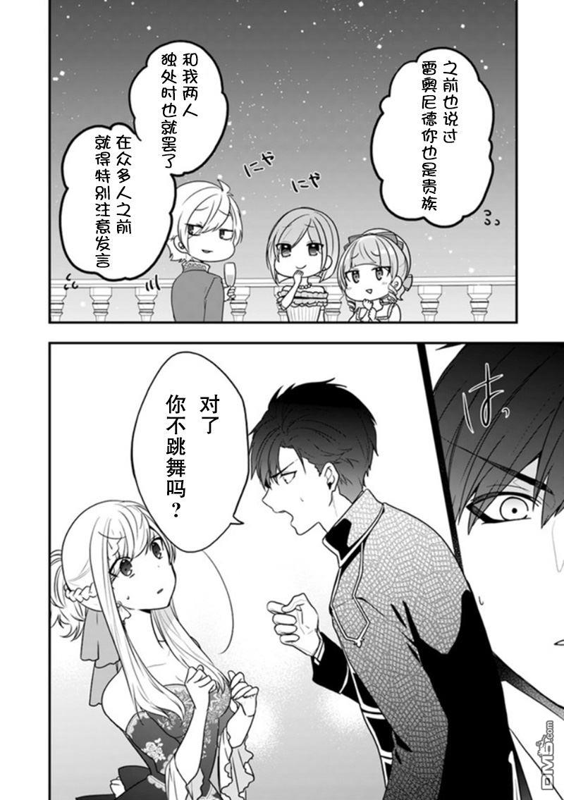 恶役千金流放后！利用教会改革美食过上悠然的修女生活 第12话 今天是特别的、因为是你救了我 第16页