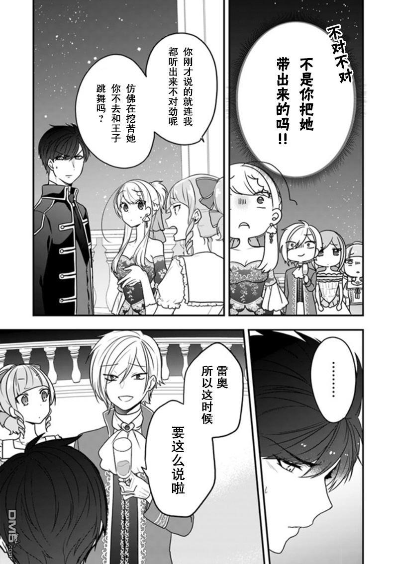 恶役千金流放后！利用教会改革美食过上悠然的修女生活 第12话 今天是特别的、因为是你救了我 第17页