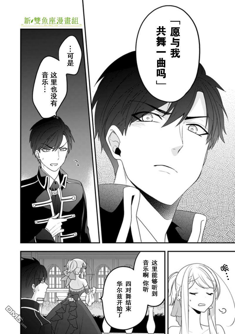 恶役千金流放后！利用教会改革美食过上悠然的修女生活 第12话 今天是特别的、因为是你救了我 第18页