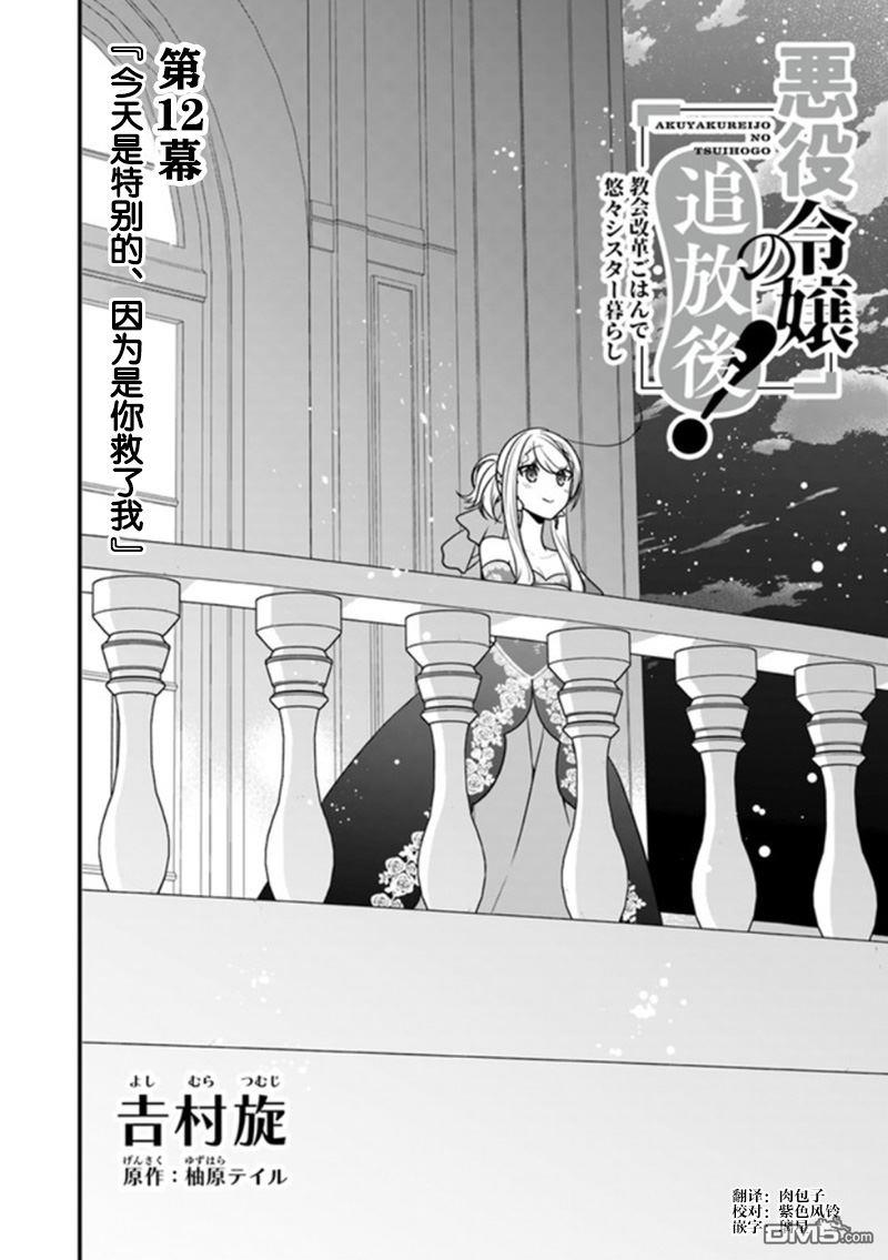 恶役千金流放后！利用教会改革美食过上悠然的修女生活 第12话 今天是特别的、因为是你救了我 第2页