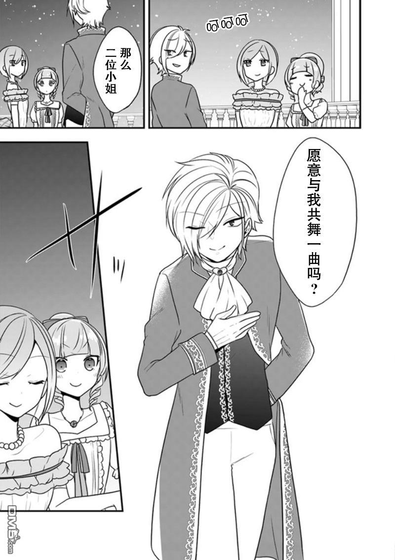 恶役千金流放后！利用教会改革美食过上悠然的修女生活 第12话 今天是特别的、因为是你救了我 第21页