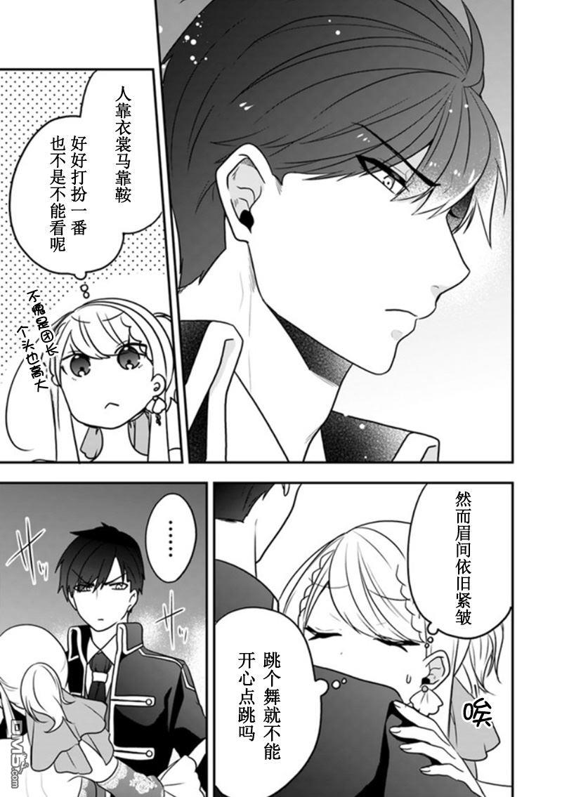 恶役千金流放后！利用教会改革美食过上悠然的修女生活 第12话 今天是特别的、因为是你救了我 第23页