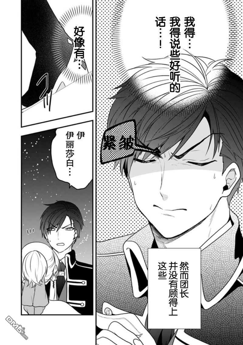 恶役千金流放后！利用教会改革美食过上悠然的修女生活 第12话 今天是特别的、因为是你救了我 第24页