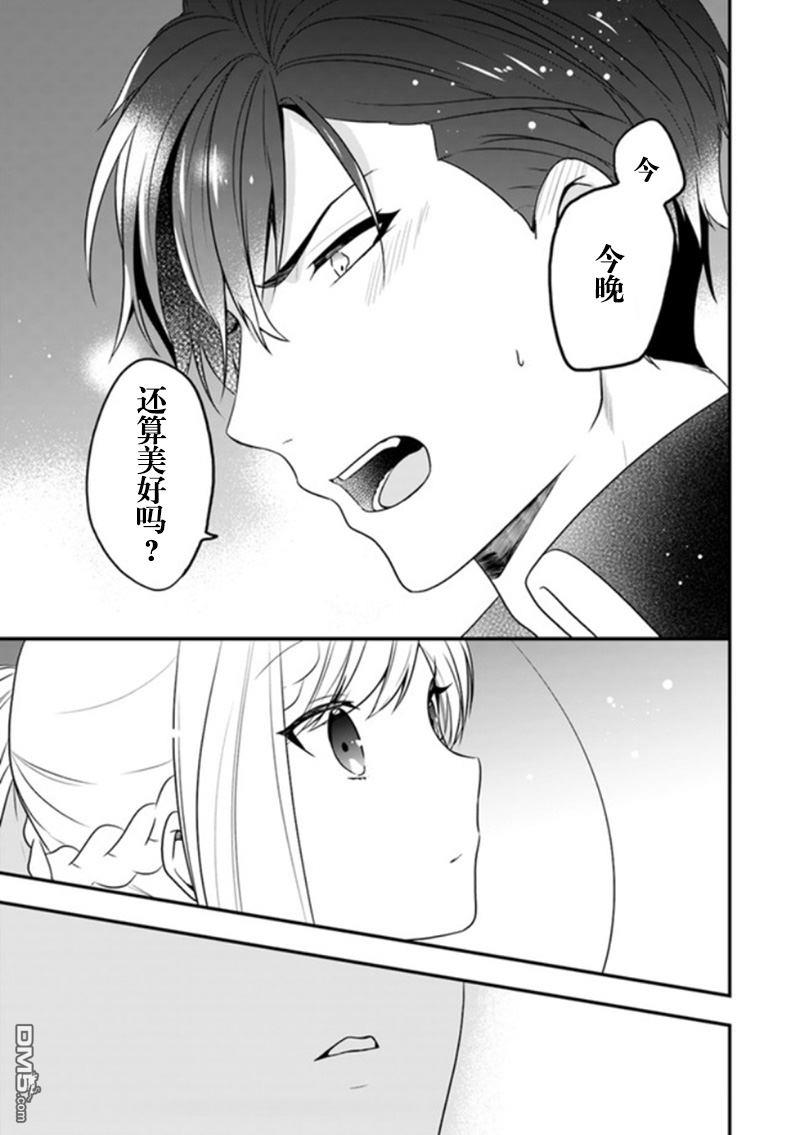 恶役千金流放后！利用教会改革美食过上悠然的修女生活 第12话 今天是特别的、因为是你救了我 第25页