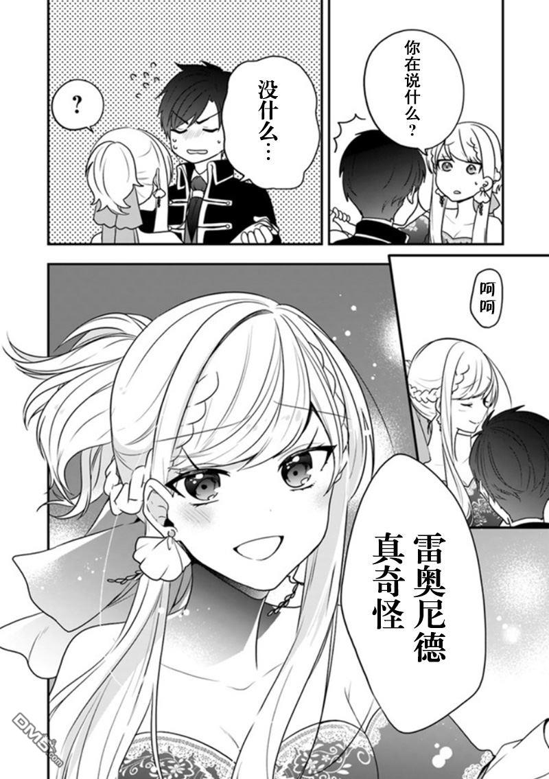 恶役千金流放后！利用教会改革美食过上悠然的修女生活 第12话 今天是特别的、因为是你救了我 第26页