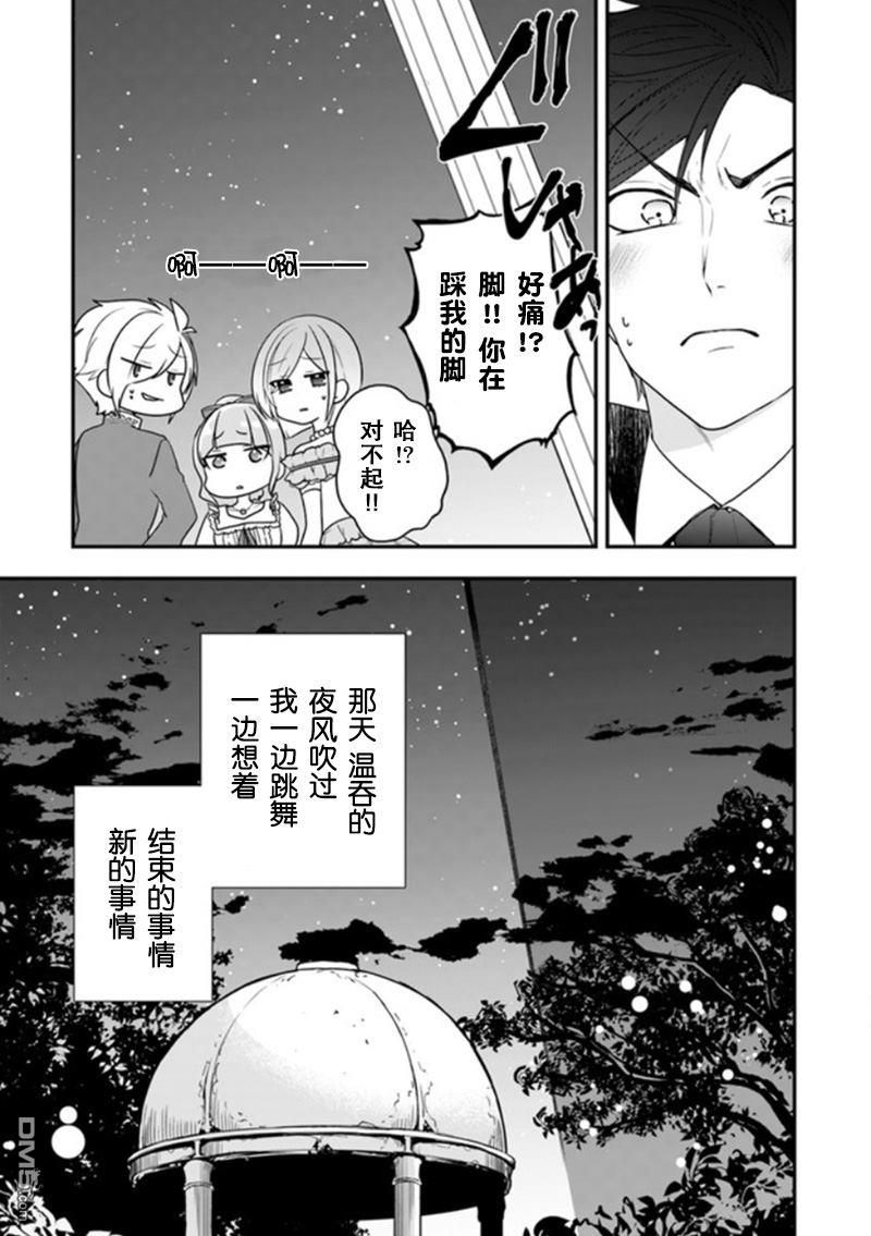 恶役千金流放后！利用教会改革美食过上悠然的修女生活 第12话 今天是特别的、因为是你救了我 第27页