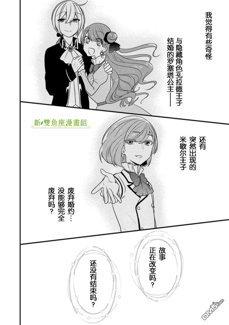 恶役千金流放后！利用教会改革美食过上悠然的修女生活 第12话 今天是特别的、因为是你救了我 第28页