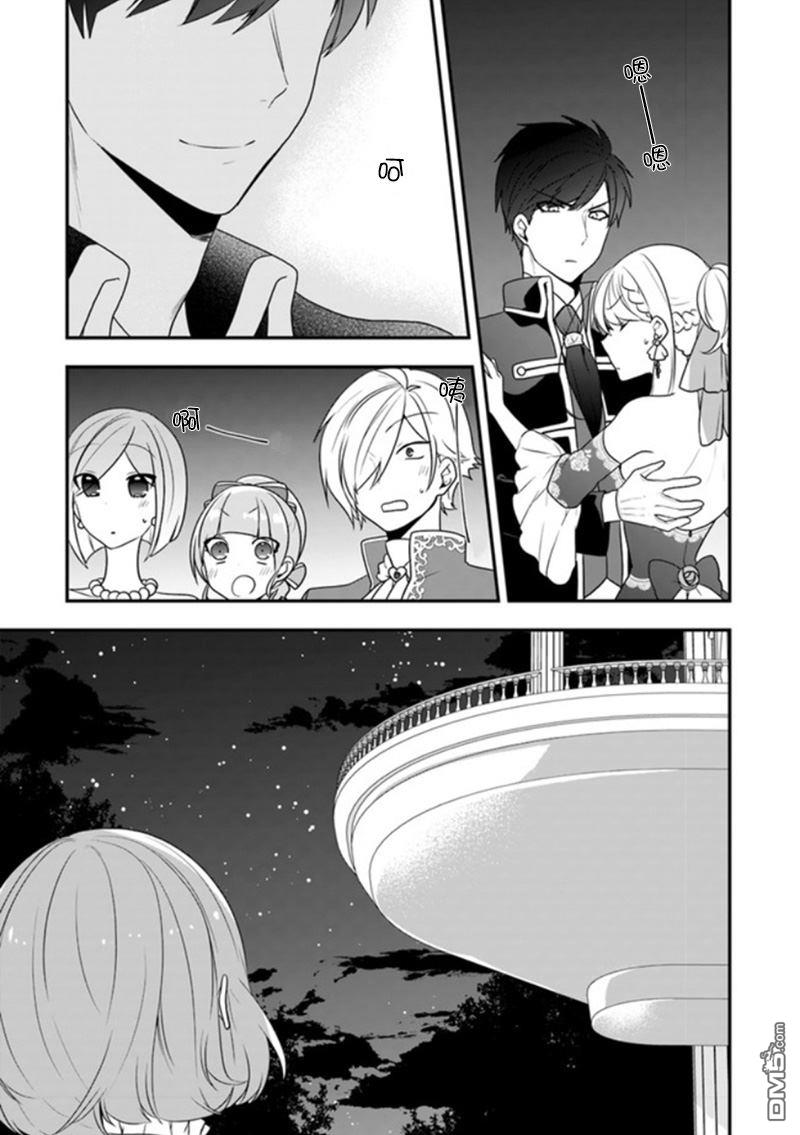 恶役千金流放后！利用教会改革美食过上悠然的修女生活 第12话 今天是特别的、因为是你救了我 第29页