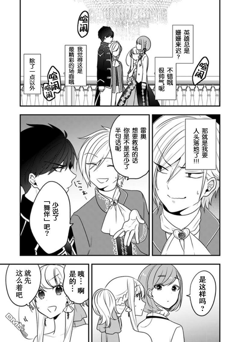 恶役千金流放后！利用教会改革美食过上悠然的修女生活 第12话 今天是特别的、因为是你救了我 第3页