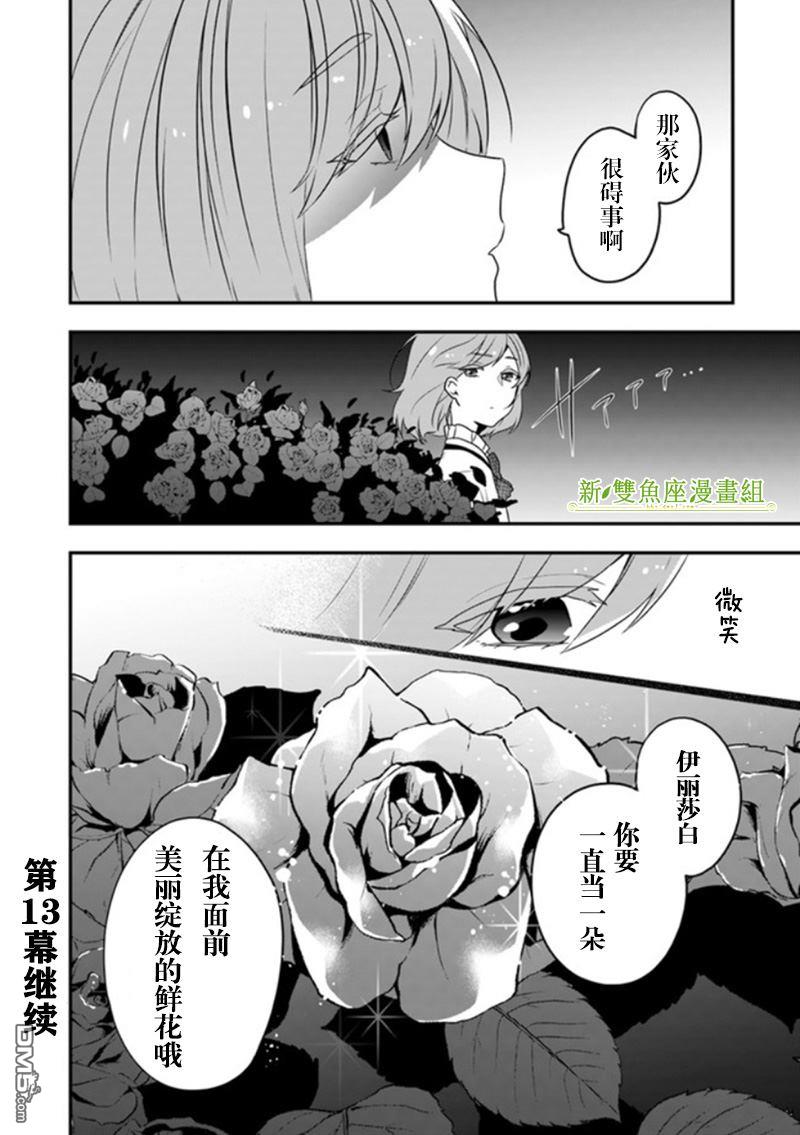 恶役千金流放后！利用教会改革美食过上悠然的修女生活 第12话 今天是特别的、因为是你救了我 第30页