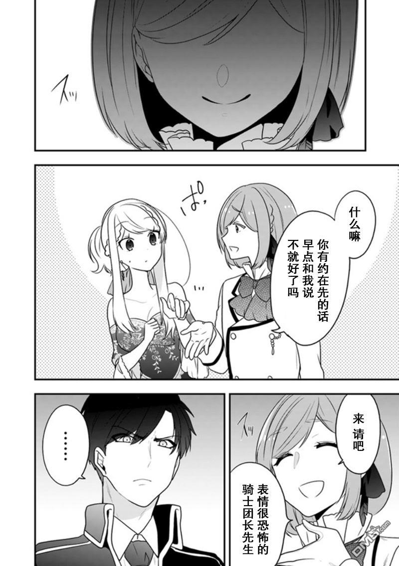 恶役千金流放后！利用教会改革美食过上悠然的修女生活 第12话 今天是特别的、因为是你救了我 第4页